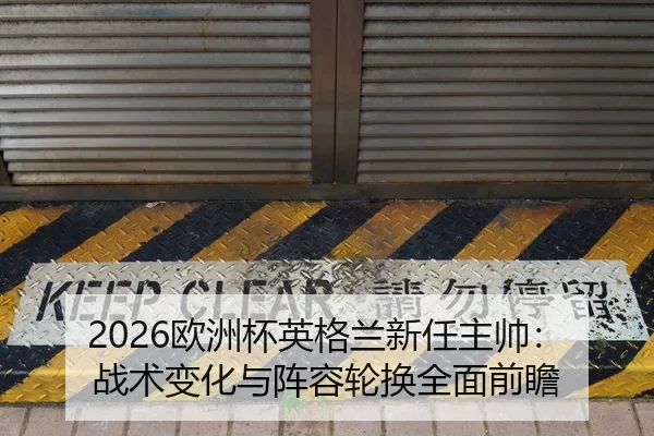 ou-zhou-bei-ying-ge-lan-xin-ren-zhu-shuai-zhan-shu-bian-hua-yu-zhen-rong-lun-huan-quan-mian-qian-zhan-2-606.jpg