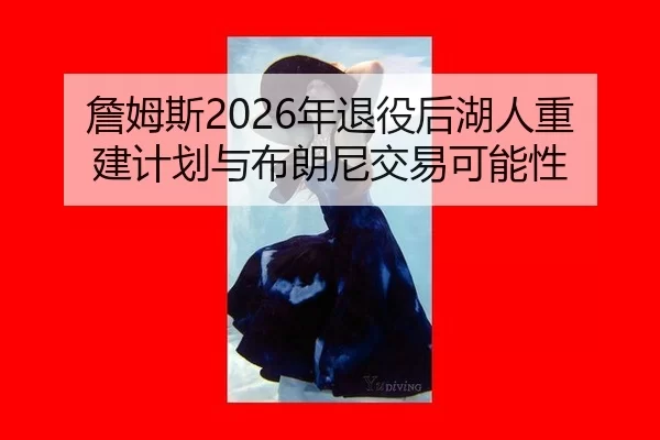 zhan-mu-si-nian-tui-yi-hou-hu-ren-chong-jian-ji-hua-yu-bu-lang-ni-jiao-yi-ke-neng-xing-2-955.jpg